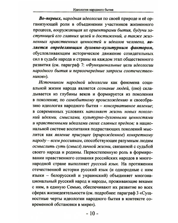 Идеология народного бытия