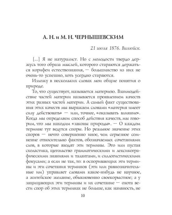 Письма и мемуары