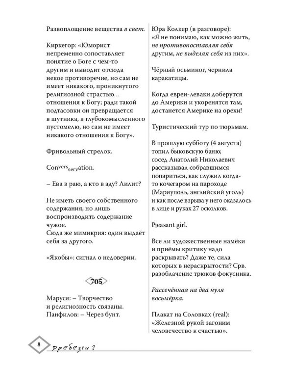 Дребезги - 2