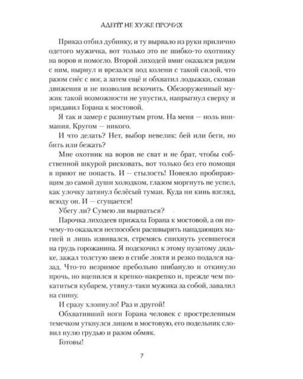 Адепт не хуже прочих