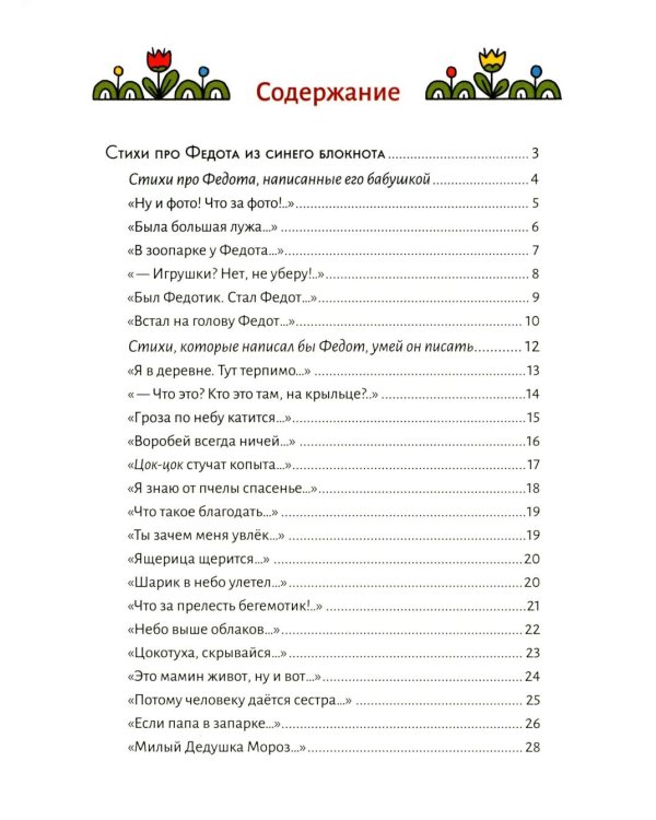 Небо выше облаков. Стихи для дошкольного и младшего школьного возраста.