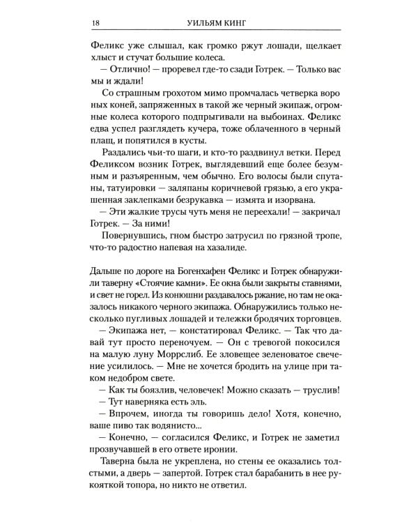 Готрек и Феликс