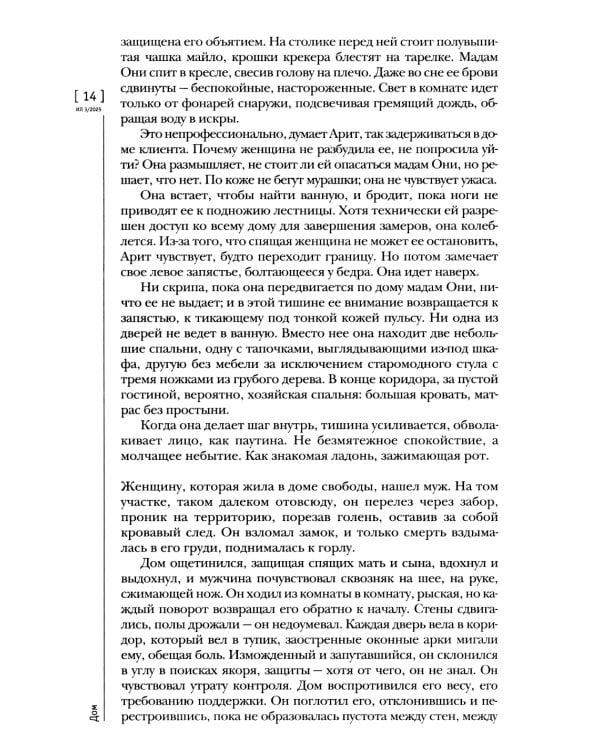 Журнал "Иностранная литература" № 3/2025 г