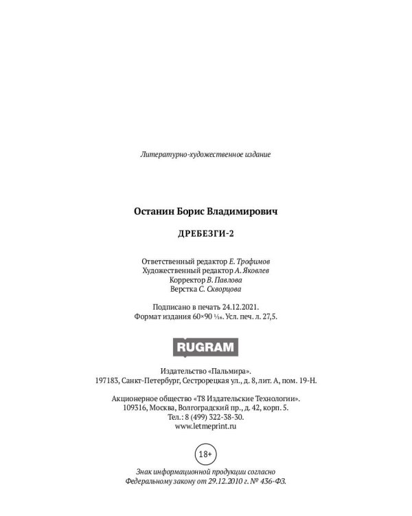 Дребезги - 2