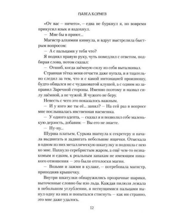 Адепт не хуже прочих