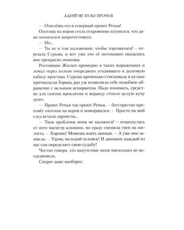 Адепт не хуже прочих