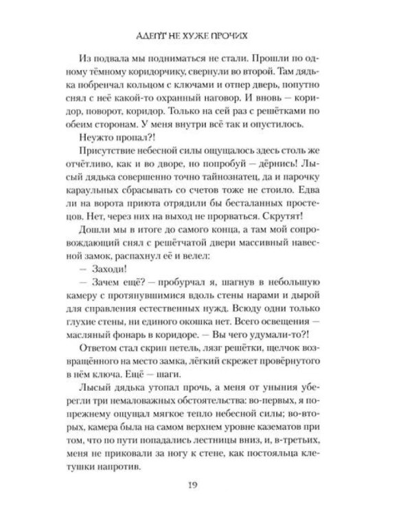 Адепт не хуже прочих