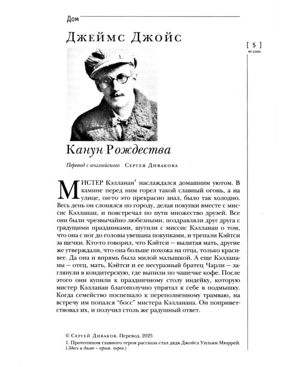 Журнал "Иностранная литература" № 3/2025 г