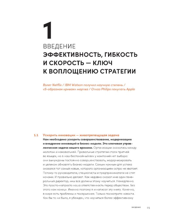 Реальная стратегия: Как планировать только то, что можно воплотить