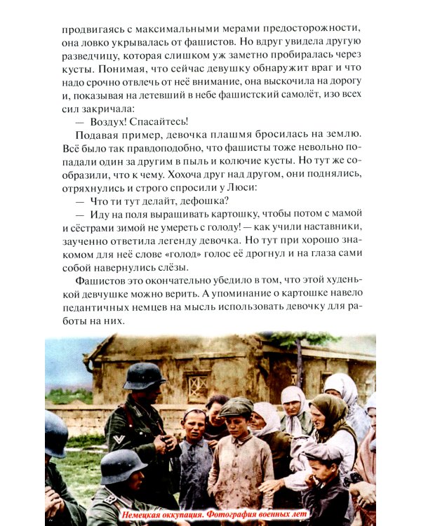 Герои Сталинграда. Великая Отечественная война