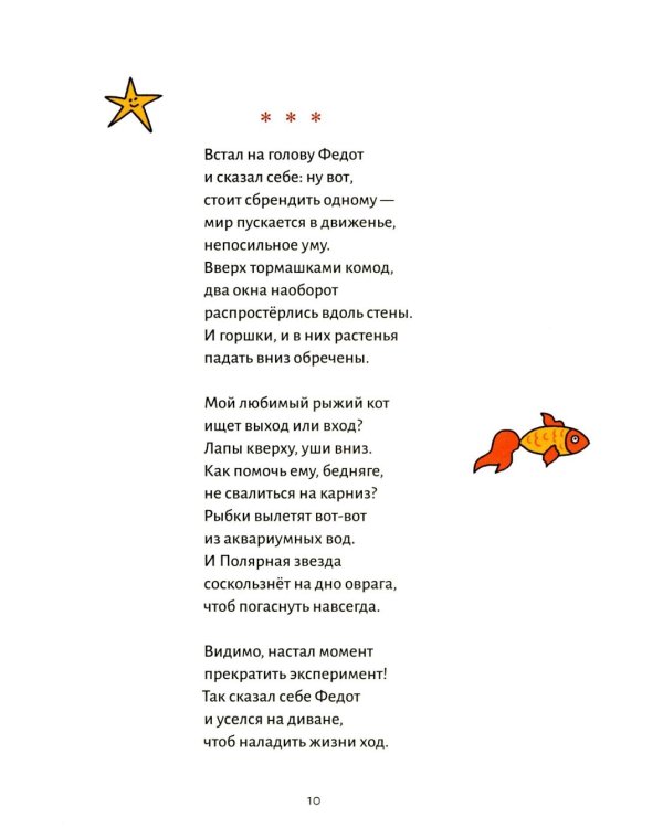 Небо выше облаков. Стихи для дошкольного и младшего школьного возраста.