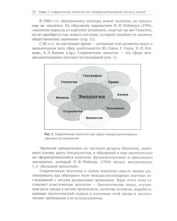 Современная экология: Учебное пособие по курсу "Экология с основами биогеографии"