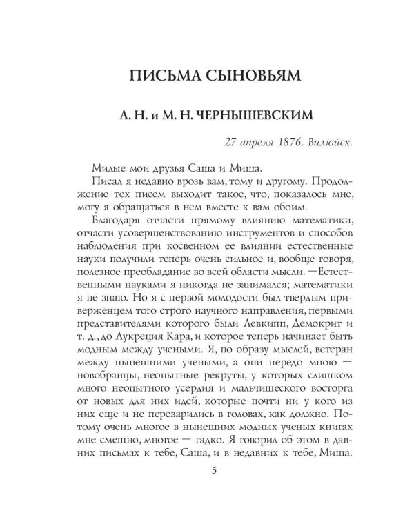 Письма и мемуары