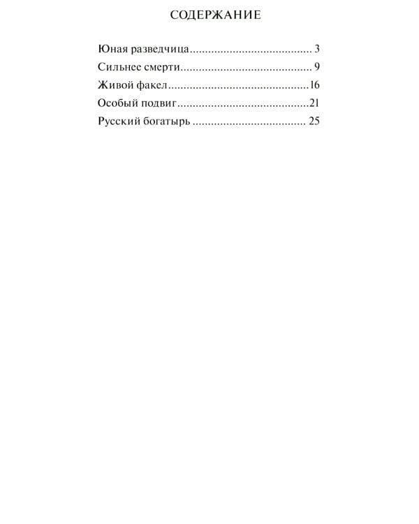 Герои Сталинграда. Великая Отечественная война