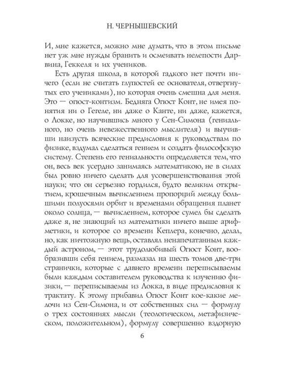 Письма и мемуары