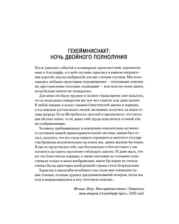 Готрек и Феликс