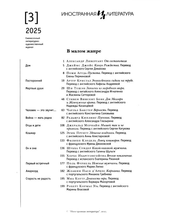 Журнал "Иностранная литература" № 3/2025 г