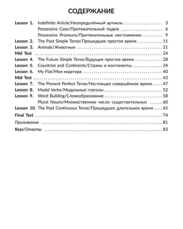 Все правила грамматики английского языка с наглядными примерами, контрольными и тренировочными упражнениями 5-6 кл