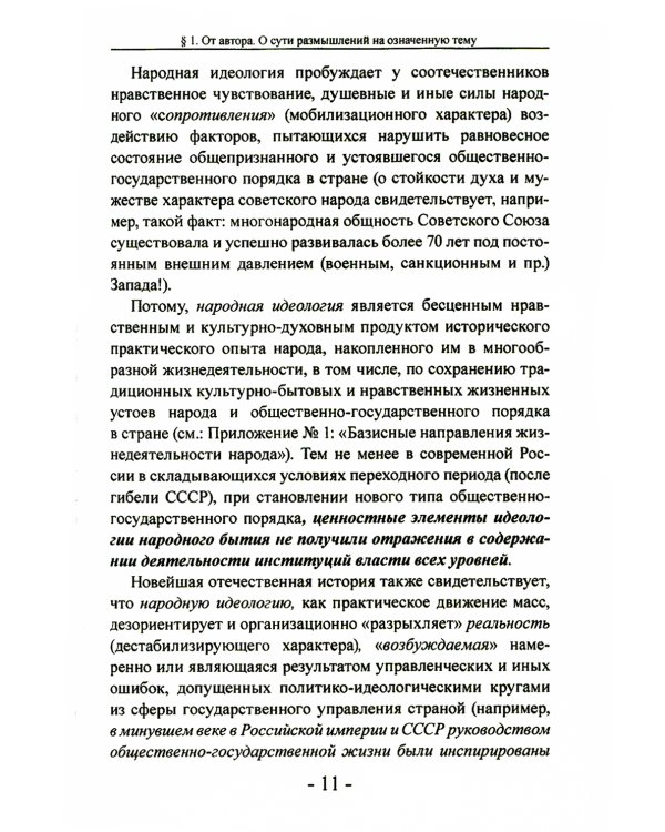 Идеология народного бытия