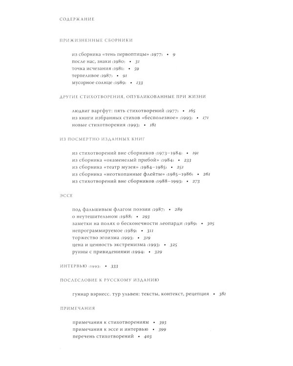 Исчезание равно образованию: Стихотворения и эссе. 2-е изд