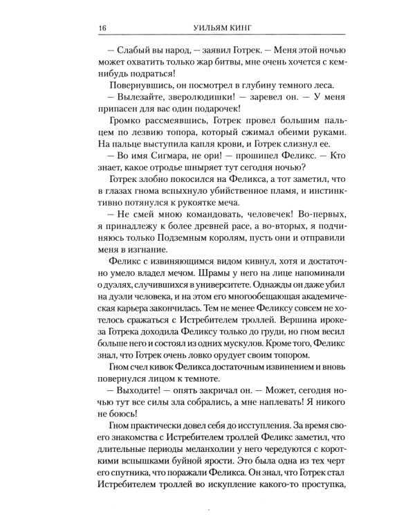 Готрек и Феликс