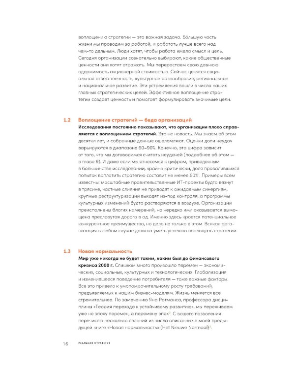 Реальная стратегия: Как планировать только то, что можно воплотить