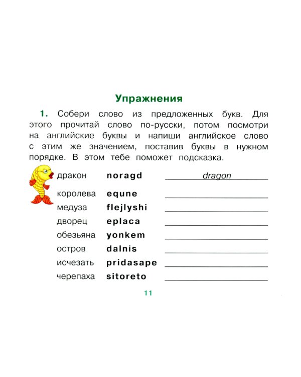 How the Monkey Tricked the Jellyfish = Как обезьяна медузу перехитрила. (книга на англ. яз.)