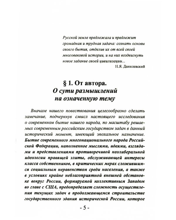 Идеология народного бытия