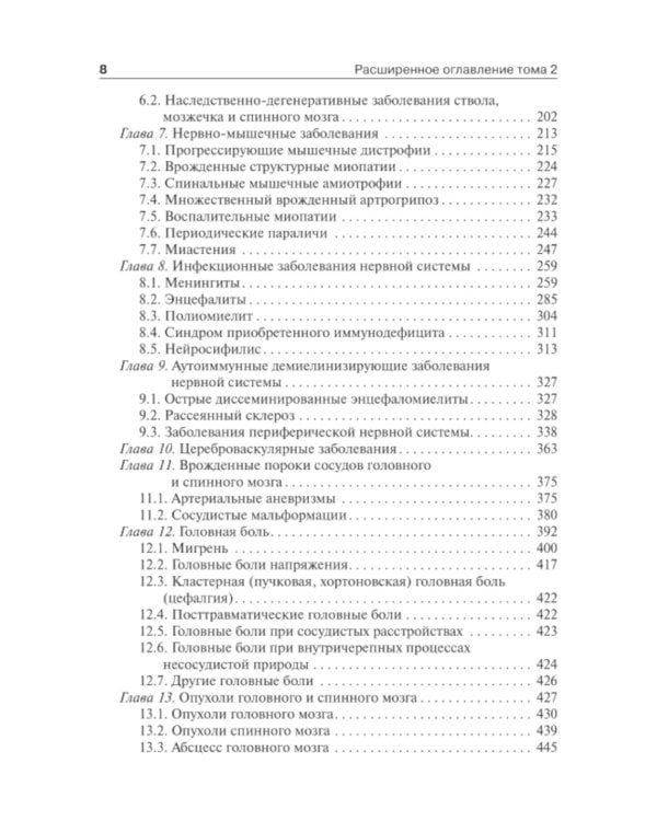 Детская неврология и нейрохирургия: Учебник: В 2-х т (комплект)