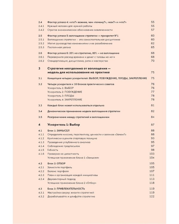Реальная стратегия: Как планировать только то, что можно воплотить