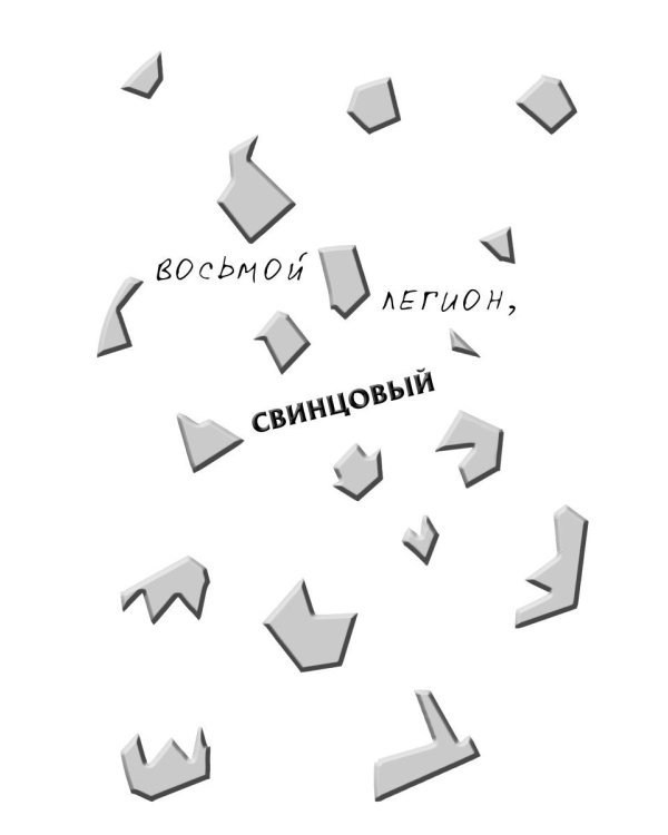 Дребезги - 2