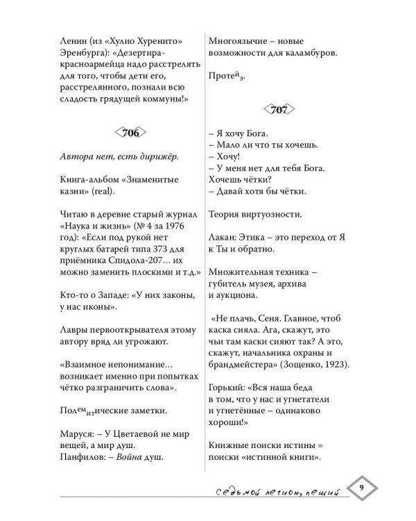 Дребезги - 2