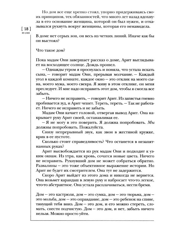 Журнал "Иностранная литература" № 3/2025 г