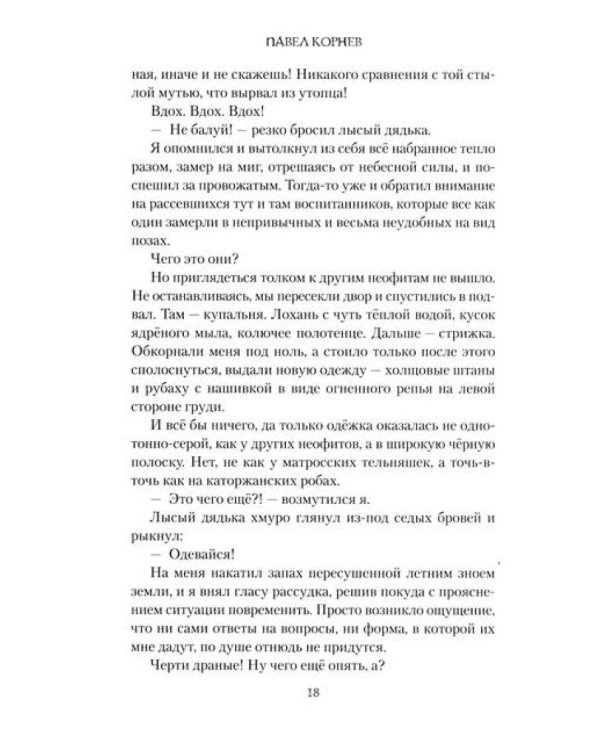 Адепт не хуже прочих