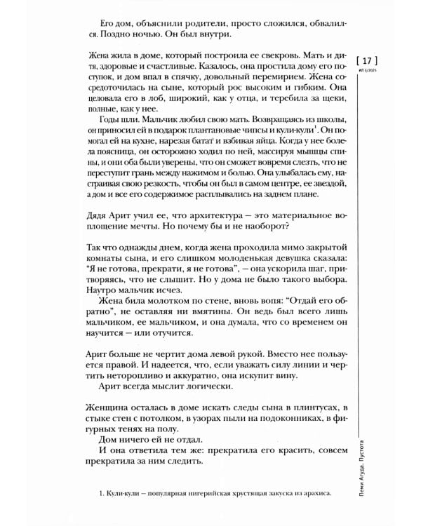 Журнал "Иностранная литература" № 3/2025 г