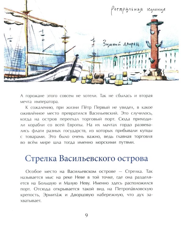 Васильевский чудо-остров. Вып. 156. 4-е изд