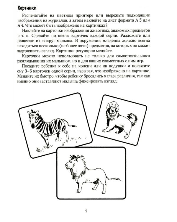 Игры, упражнения, тесты для развития интеллекта и мышления у детей дошкольного возраста