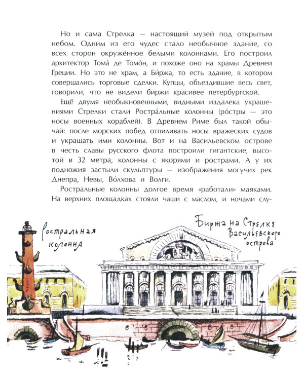 Васильевский чудо-остров. Вып. 156. 4-е изд