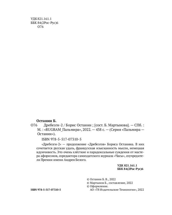 Дребезги - 2