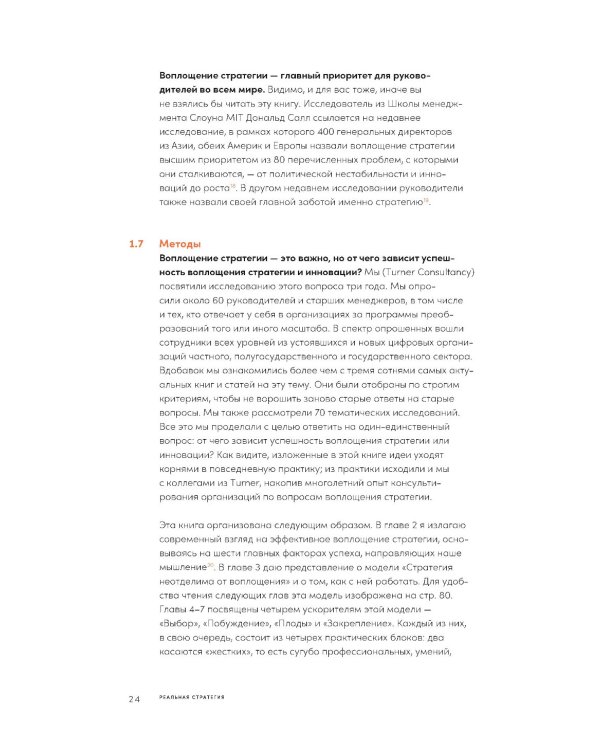 Реальная стратегия: Как планировать только то, что можно воплотить