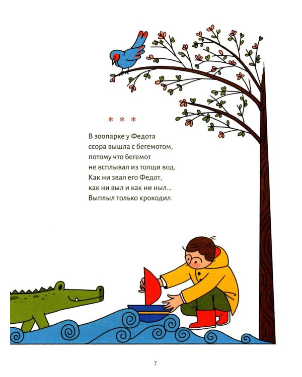 Небо выше облаков. Стихи для дошкольного и младшего школьного возраста.