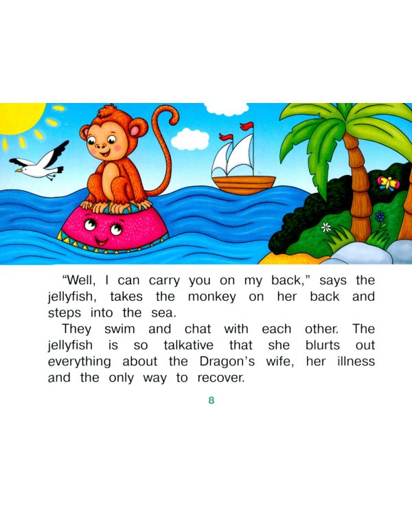 How the Monkey Tricked the Jellyfish = Как обезьяна медузу перехитрила. (книга на англ. яз.)