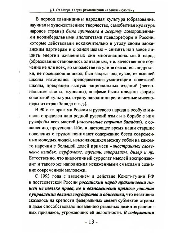 Идеология народного бытия