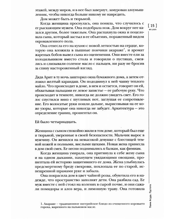 Журнал "Иностранная литература" № 3/2025 г