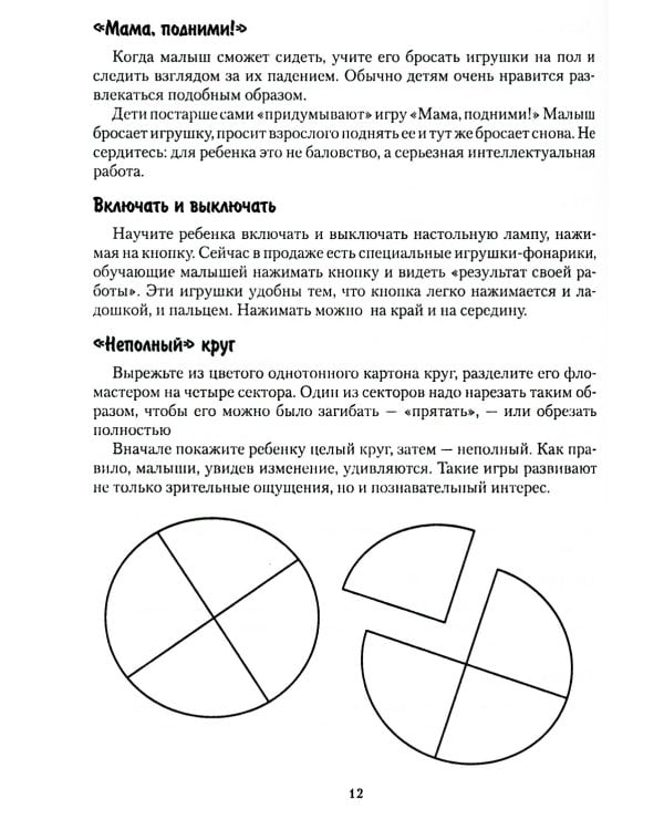 Игры, упражнения, тесты для развития интеллекта и мышления у детей дошкольного возраста