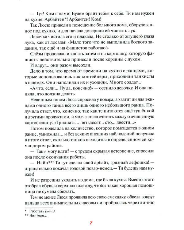 Герои Сталинграда. Великая Отечественная война