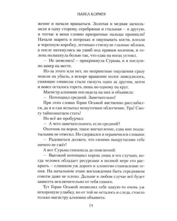 Адепт не хуже прочих