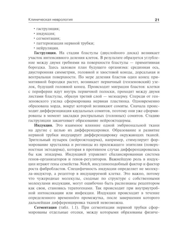 Детская неврология и нейрохирургия: Учебник: В 2-х т (комплект)
