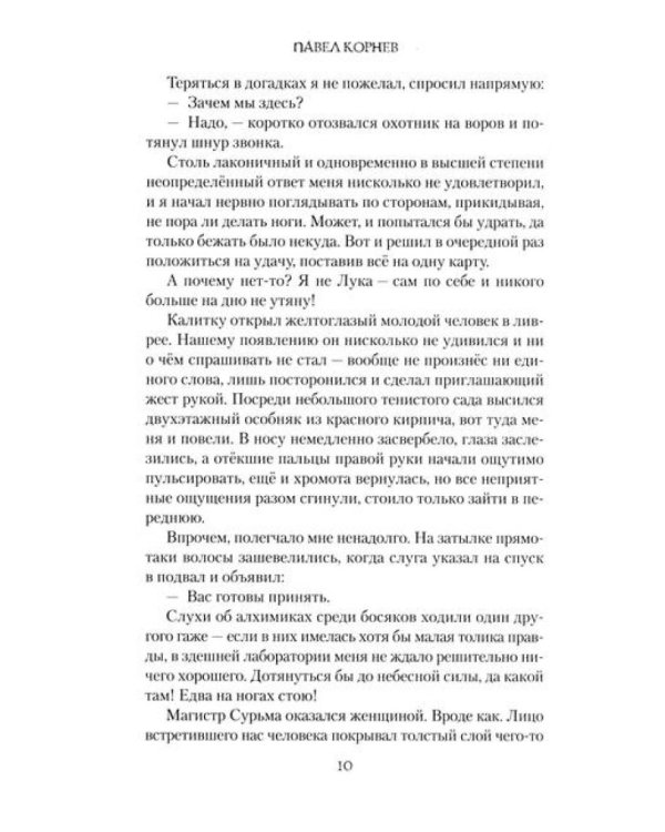 Адепт не хуже прочих