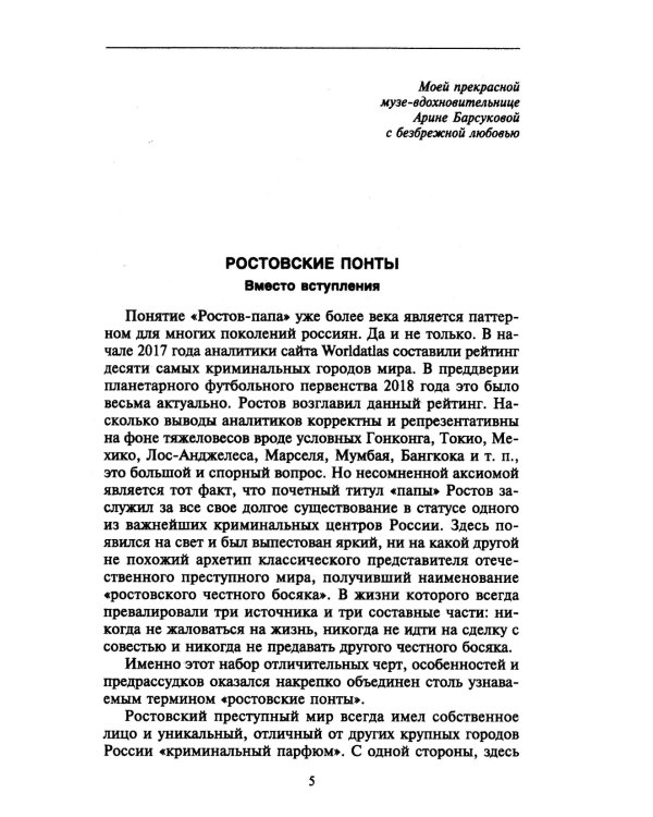 Ростов-папа. История воровской столицы России. Конец XVIII — начало XX в